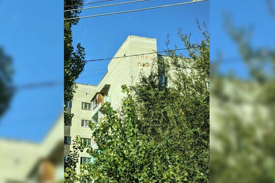 Мозаика «Миру — мир» на доме в Ростов-на-Дону