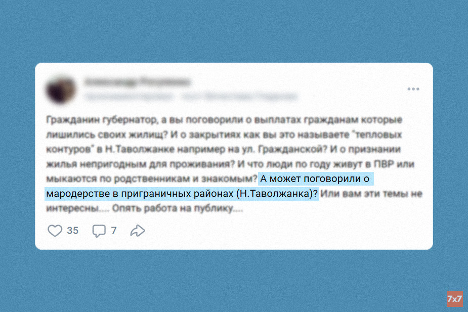 Скриншот жалобы губернатору Вячеславу Гладкову на его странице в VK
