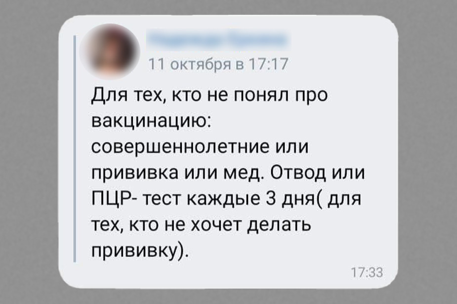 Скриншот сообщения руководства колледжа о вакцинации