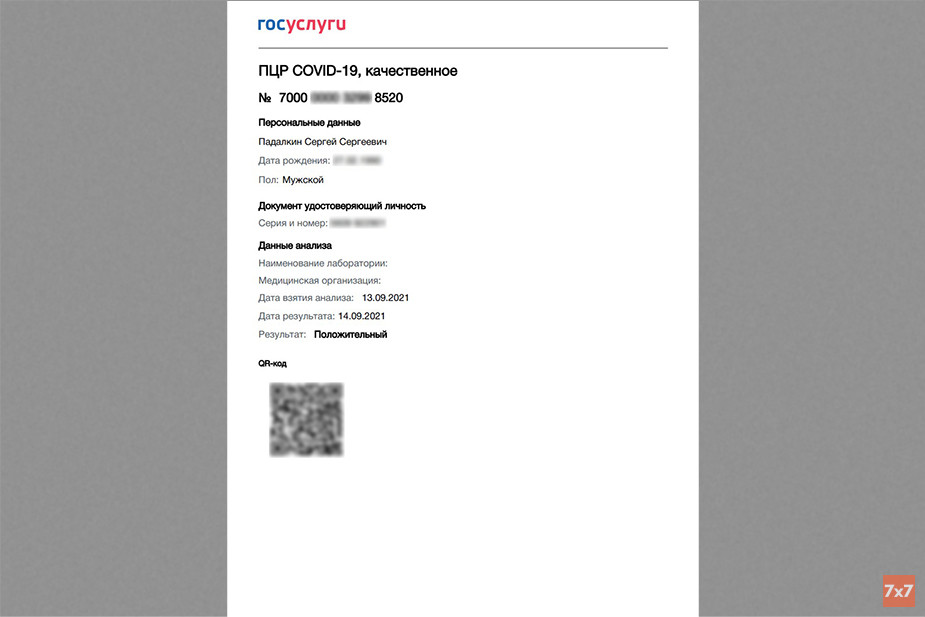 Результат ПЦР-теста, предоставленный Падалкину в государственной клинике, где он проходил лечение