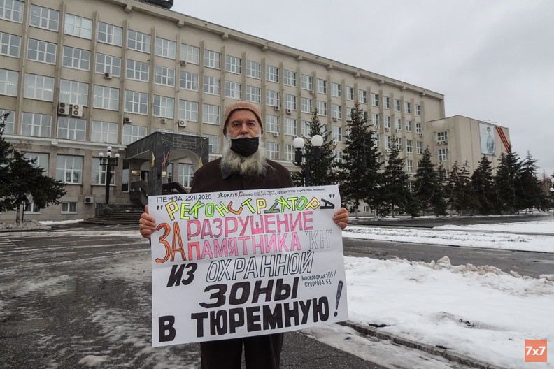 Активист Юрий Вобликов на пикете против уничтожения особняка, 29 ноября 2020 года