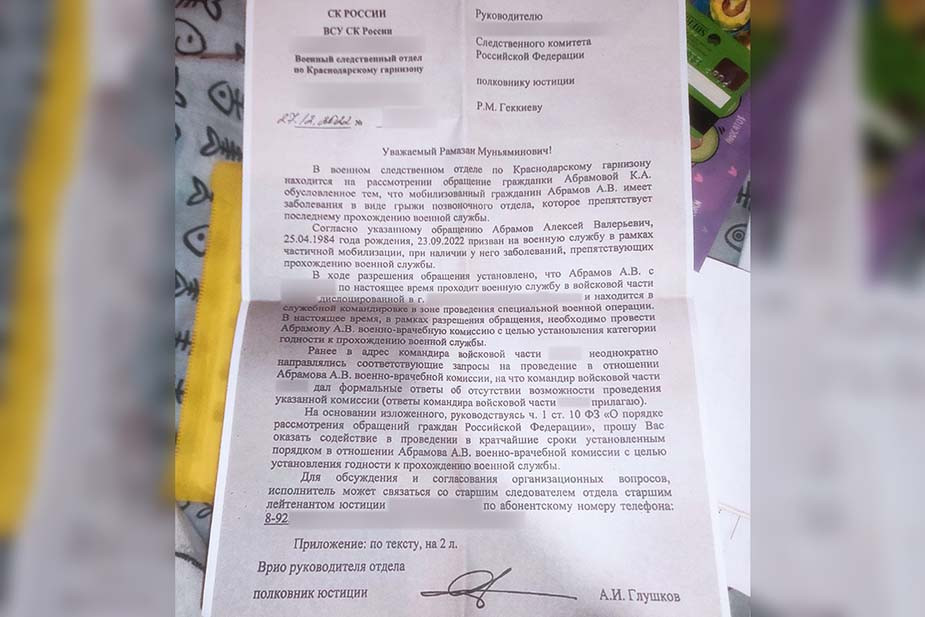 Обращение главы военного следственного отдела со словами о том, что Ксения несколько раз требовала провести военно-врачебную комиссию