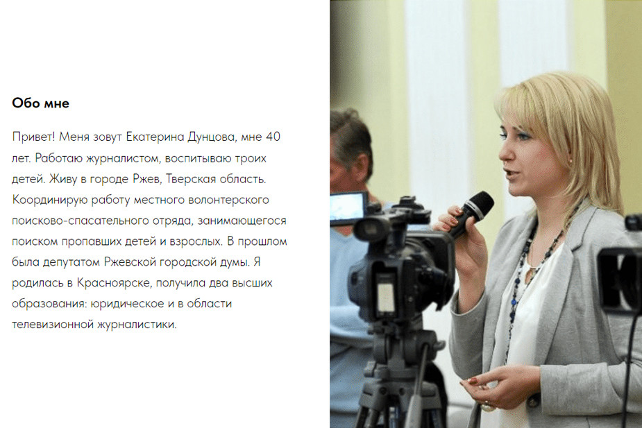Скриншот с сайта предвыборной кампании Дунцовой
