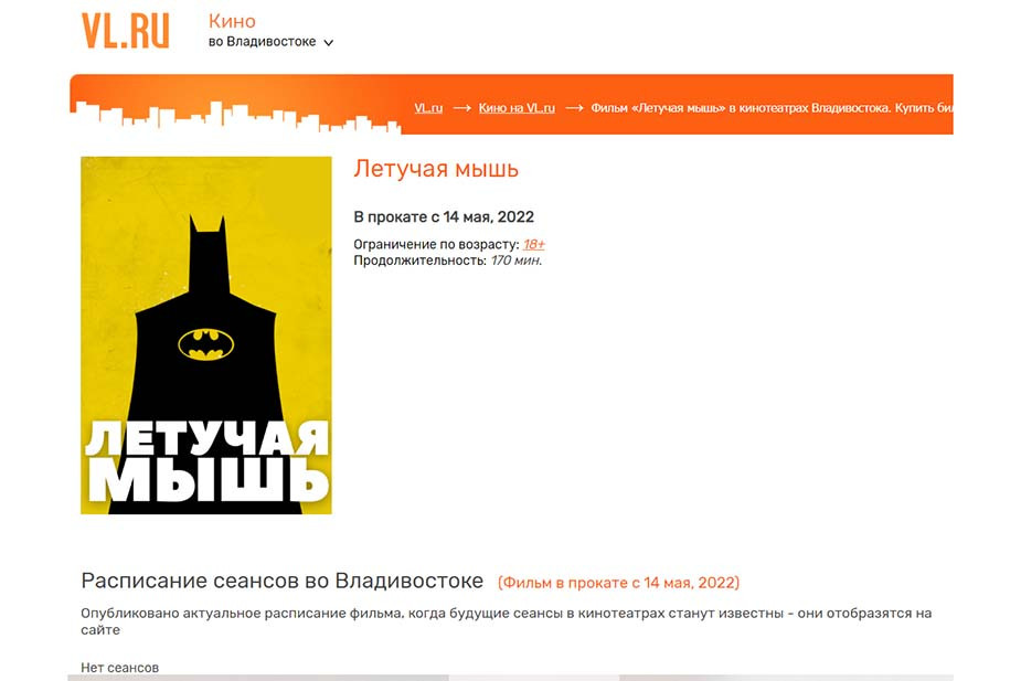 Русифицированная афиша «Бэтмена»