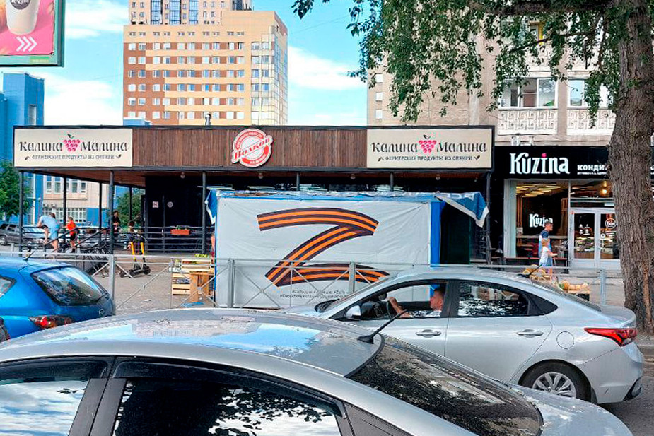 Символы российской армии и войны в Украине на торговых палатках в Новосибирске, июнь 2022 года. Фото: Светлана Каверзина