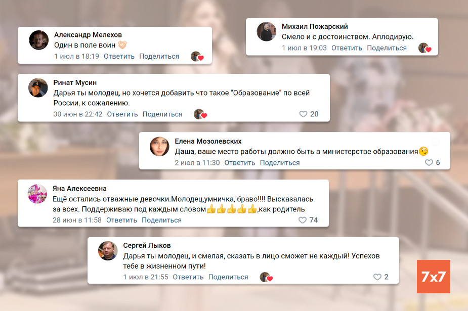 Комментарии в ВК-группе «Подслушано в Тамбовском медицинском колледже» о речи Дарьи Петруниной