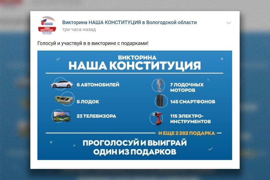 Скриншот из группы vk.com/constitution35