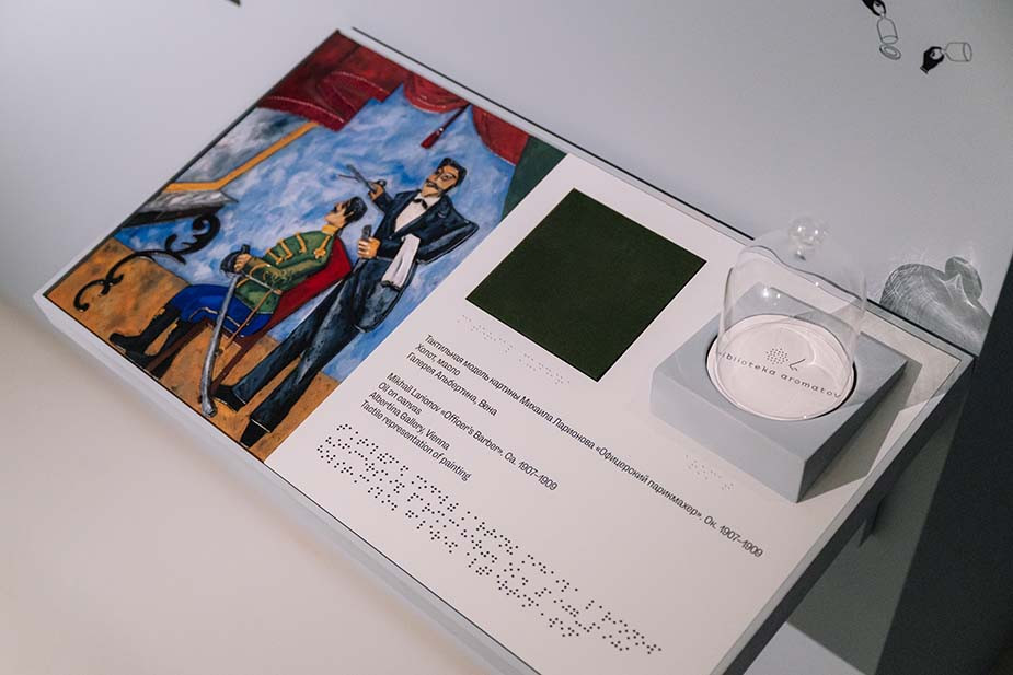 Пример аромата к картине на выставке в Музее русского импрессионизма