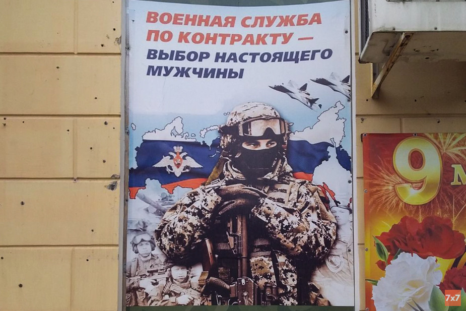 Плакат с призывом на военную службу по контракту. Фото «7х7»