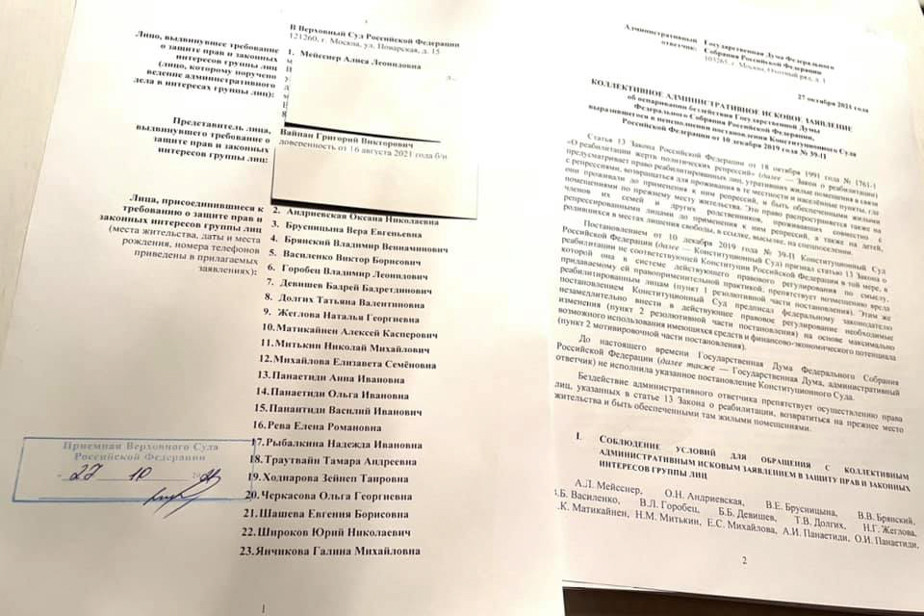 Текст иска детей ГУЛАГа в Верховный суд