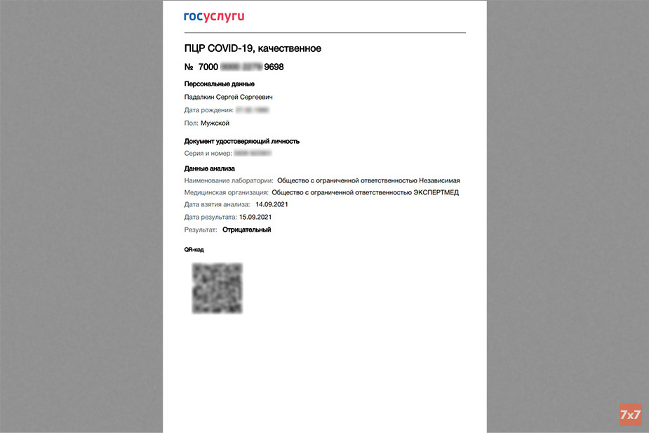Результат ПЦР-теста, предоставленный Падалкину в частной клинике