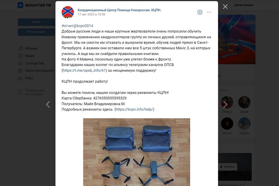 Скриншот из группы «Координационный Центр Помощи Новороссии» об обучении работе с дронами