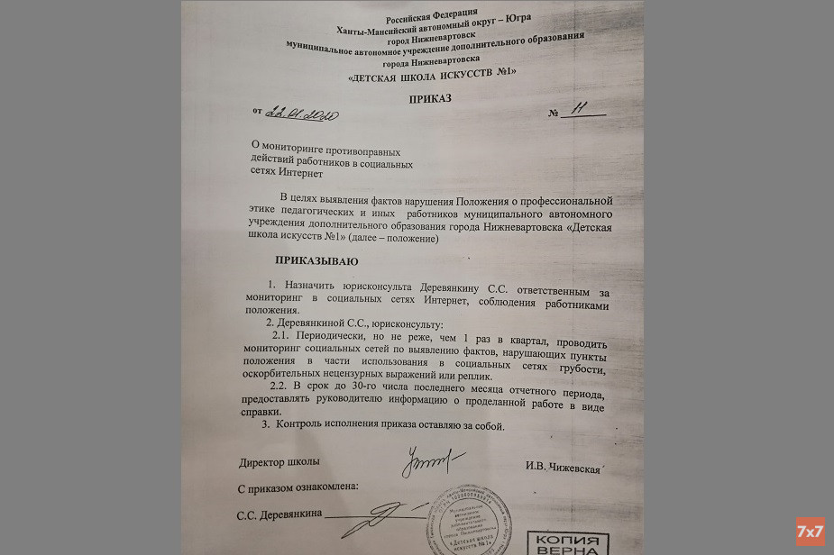 Копия приказа директора школы искусств о мониторинге соцсетей