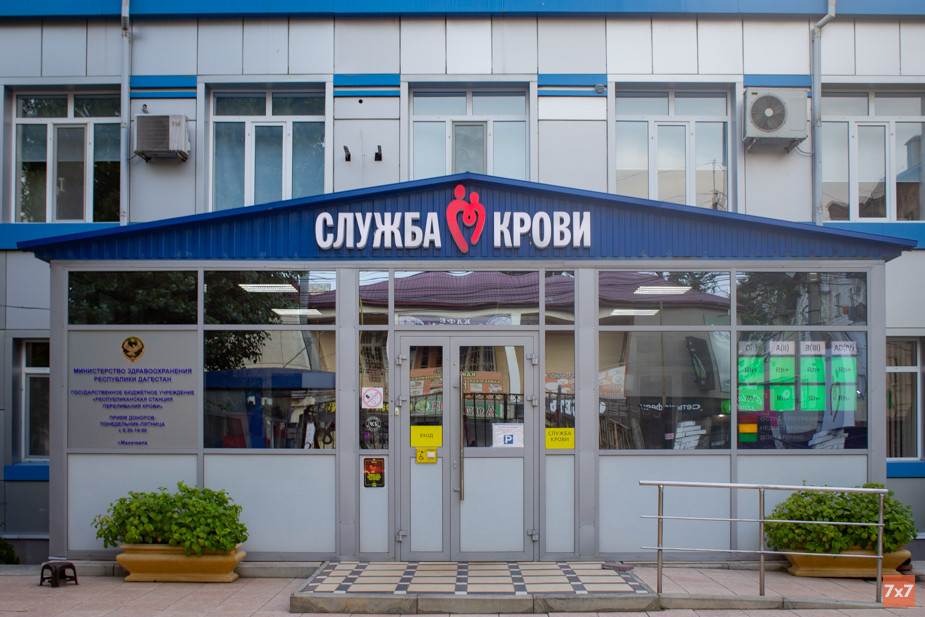 Центр переливания крови в Махачкале
