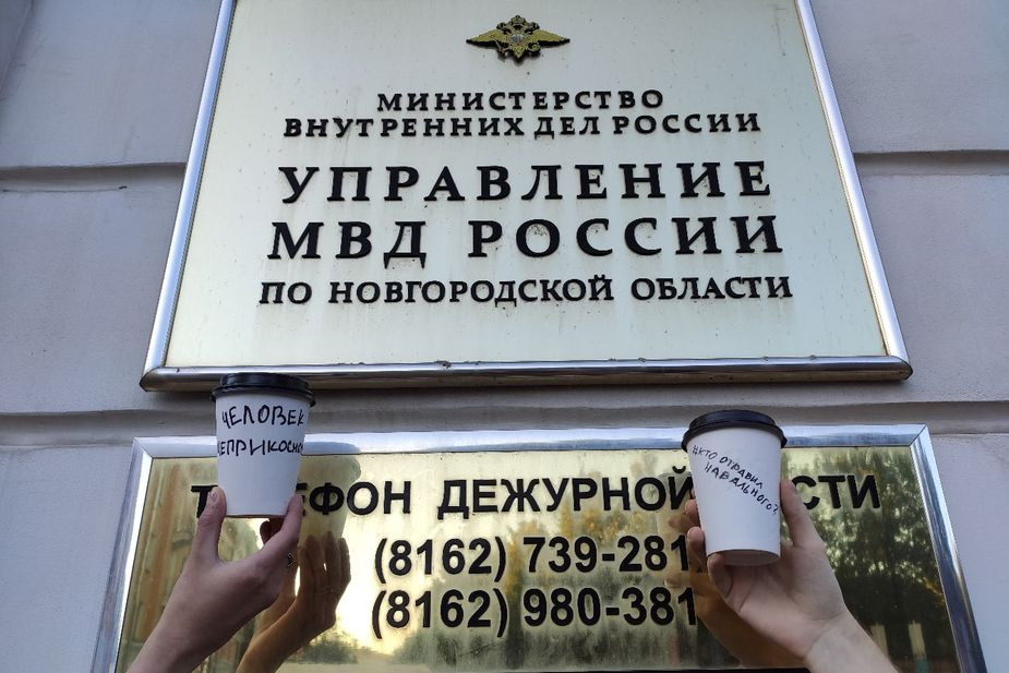 Акция со стаканчиками у новгородского УМВД
