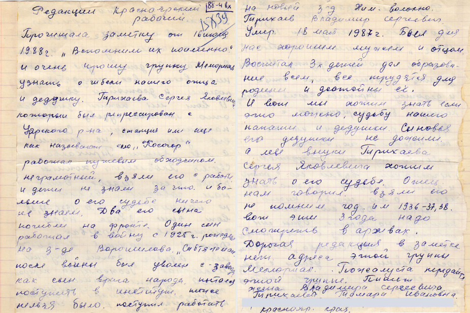 Одно из писем, отправленных в «Мемориал». Фото: красноярское общество «Мемориал»