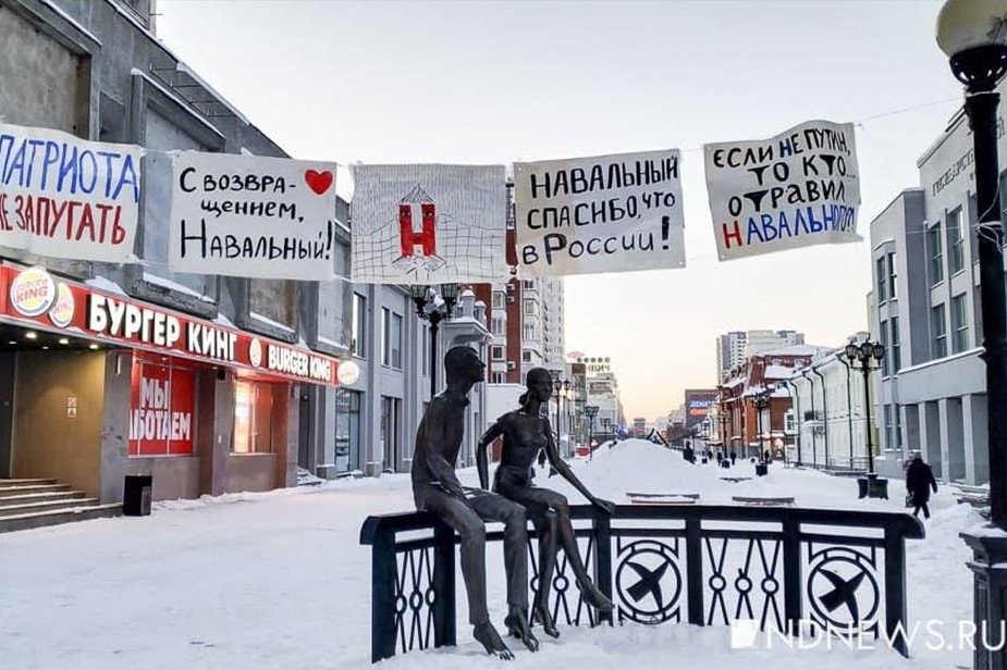 Акция в поддержку Алексея Навального в Екатеринбурге