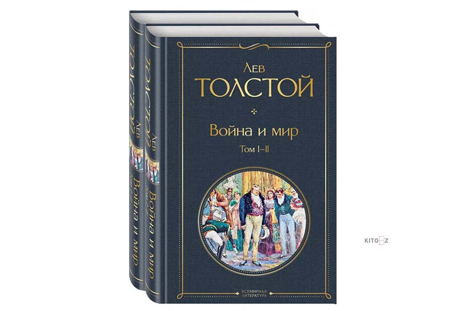 Обложка книги «Война и мир»