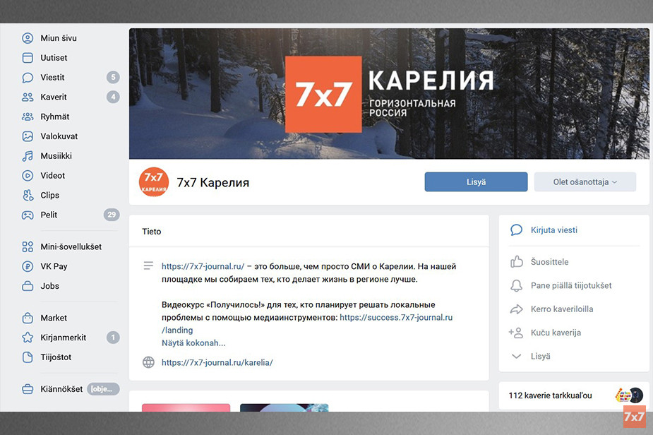 Интерфейс «ВКонтакте» на карельском языке