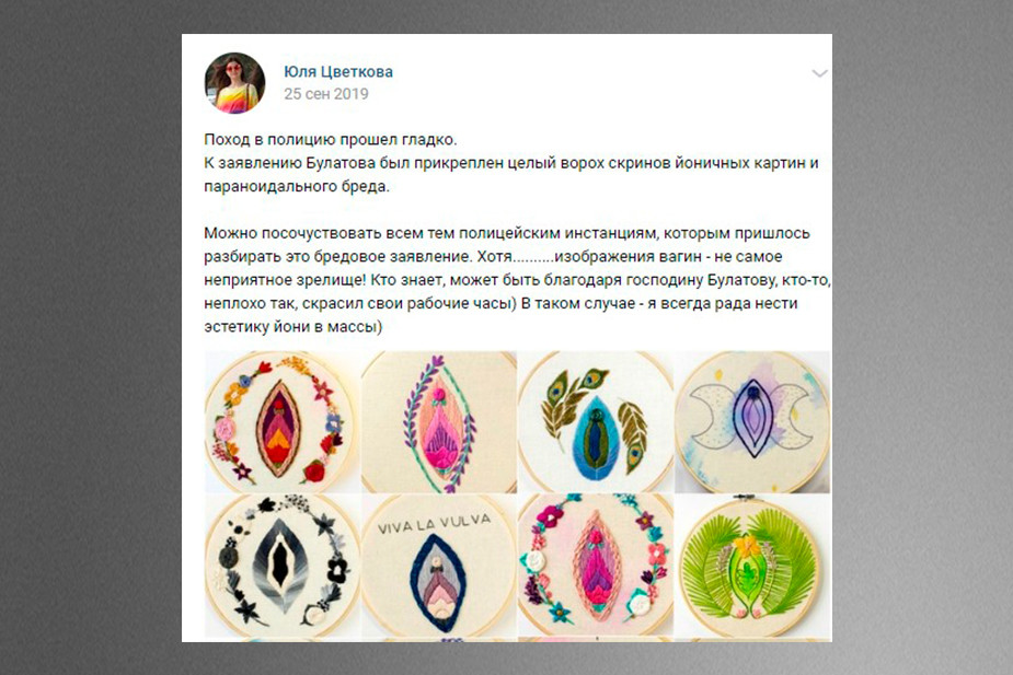 Скриншот со страницы во «ВКонтакте» Юлии Цветковой