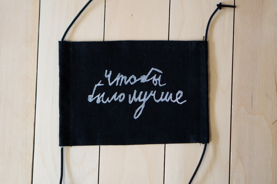 Маска из интернет-магазина «Антон тут рядом»