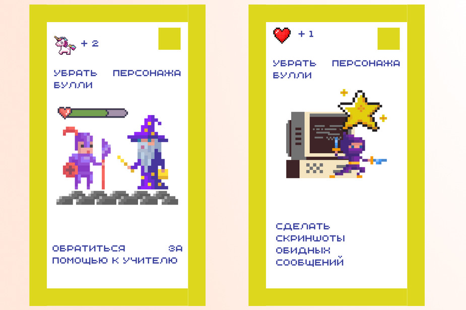 Карточки из игры «Булли» о противостоянии школьной травле от правозащитного проекта «Шпаргалка»