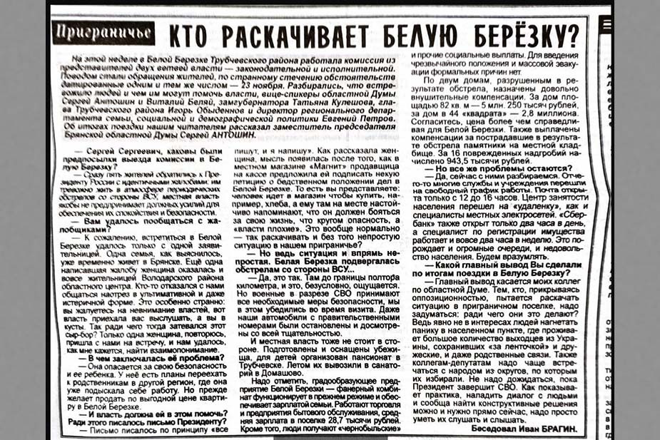 Скан интервью вице-спикера заксобрания Брянской области Сергея Антошина газете «Брянские факты»