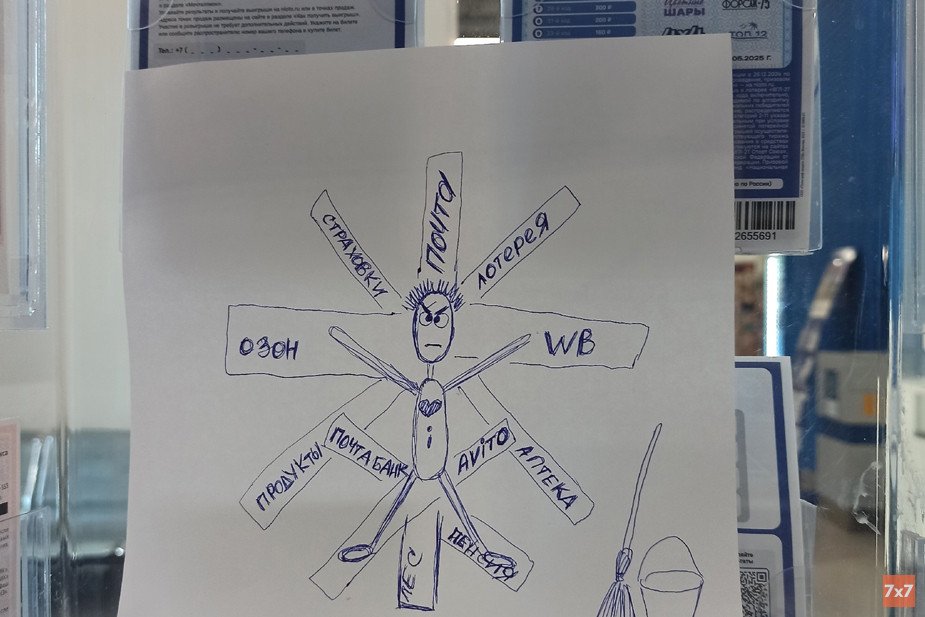 Сотрудник Почты России схематично изобразил себя и других работников