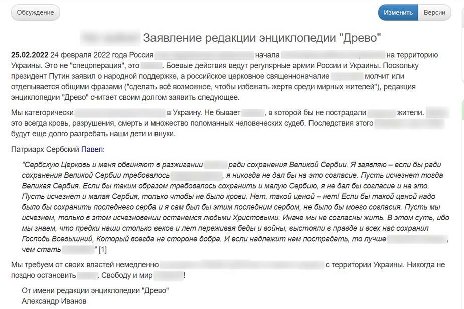 Текст заявления, которое Александр Иванов опубликовал на сайте интернет-энциклопедии «Древо» 25 февраля 2022 года