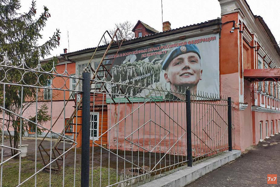 Плакат с рекламой службы по контракту на здании в Новозыбкове