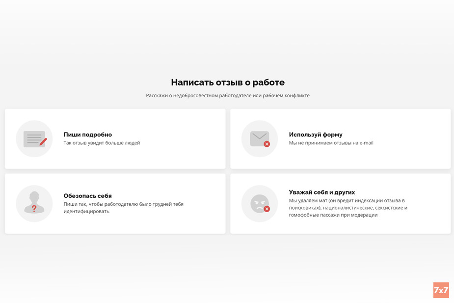 Форма для отзыва на сайте Antijob