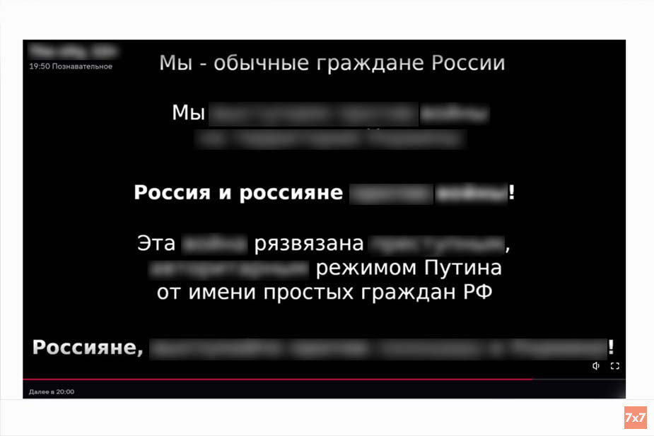 Сообщение, которое хакеры разместили в эфире телеканалов в онлайн-кинотеатре