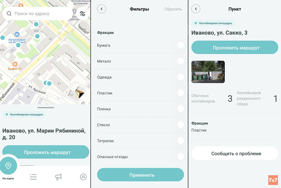 Скриншоты страниц приложения «РСО.Навигатор»