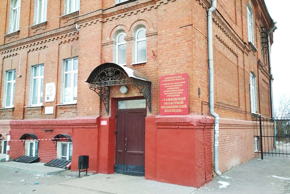 Здание Тамбовского областного медицинского колледжа