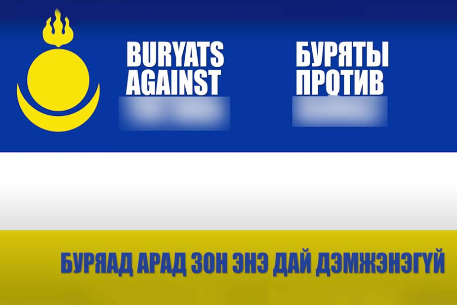 Скриншот заставки видео «Буряты против [Роскомнадзор]», которое Александра Гармажапова вместе с единомышленниками выпустила после начала военных действий в Украине