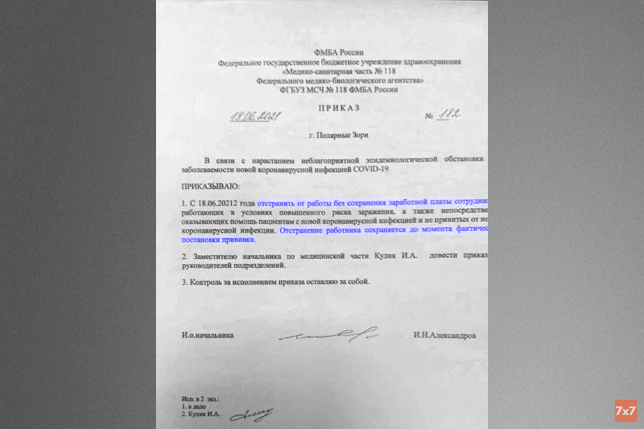 Фото приказа руководства медсанчасти №118 ФМБА в городе Полярные Зори