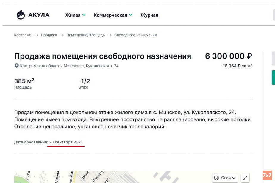 Скриншот с сайта по продаже недвижимости в Костроме