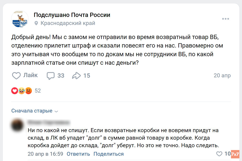 Публикации из «ВКонтакте»-группы работников Почты России