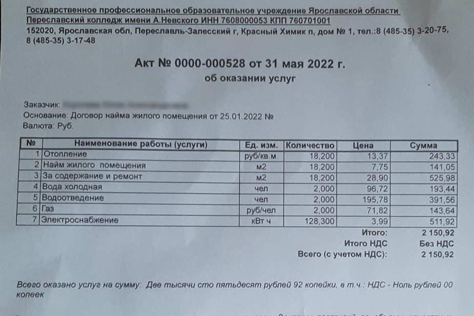 Квитанция на оплату проживания и коммунальных услуг в общежитии в Красном Химике
