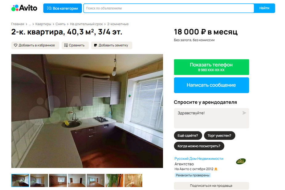 Квартиры, которые в октябре 2023 года сдаются в Белгороде на долгий срок. Скриншоты с сайта Avito