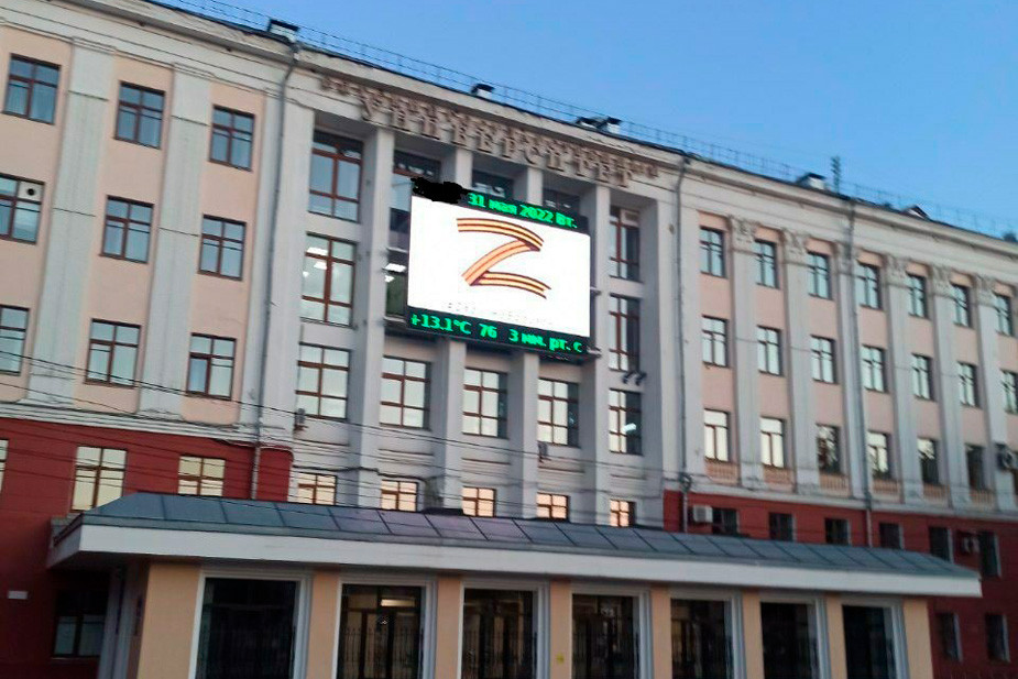 Буква Z на экране ВятГУ, против которой борются студенты и сотрудники университета