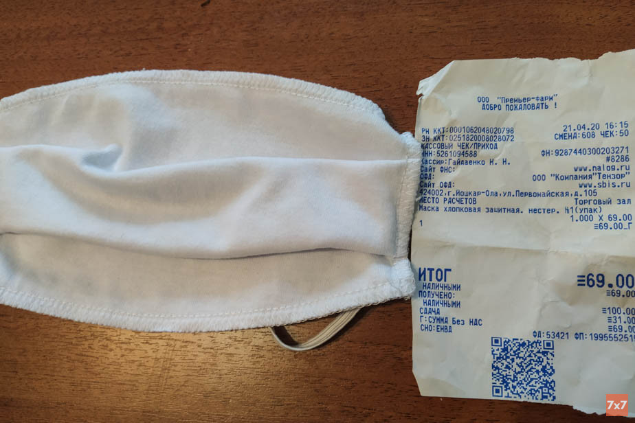 Маска из йошкар-олинской аптеки