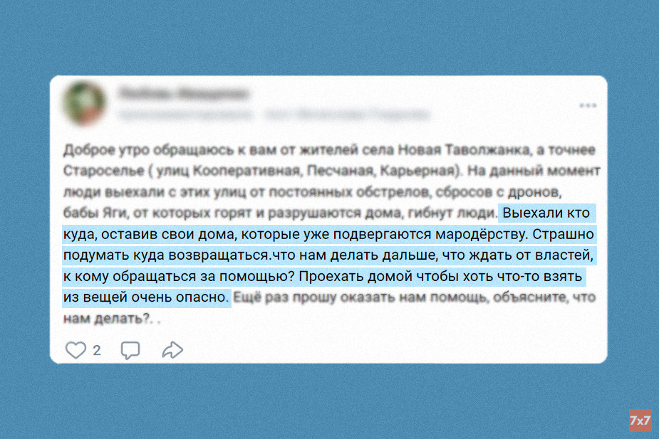 Скриншот жалобы губернатору Вячеславу Гладкову на его странице в VK
