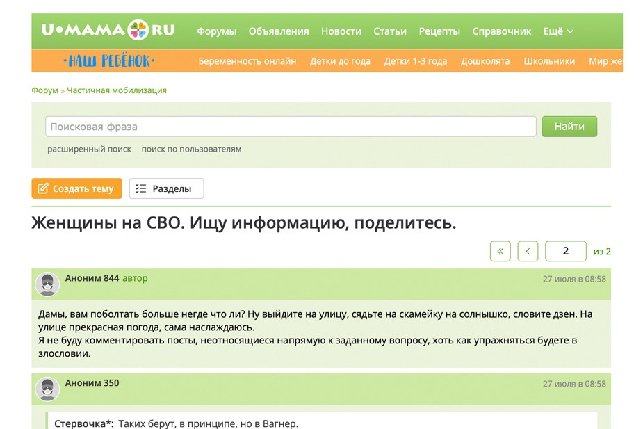 «Женщина на СВО». Скриншот с форума сайта U.Mama.ru