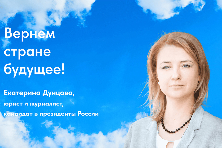 Скриншот с сайта предвыборной кампании Дунцовой