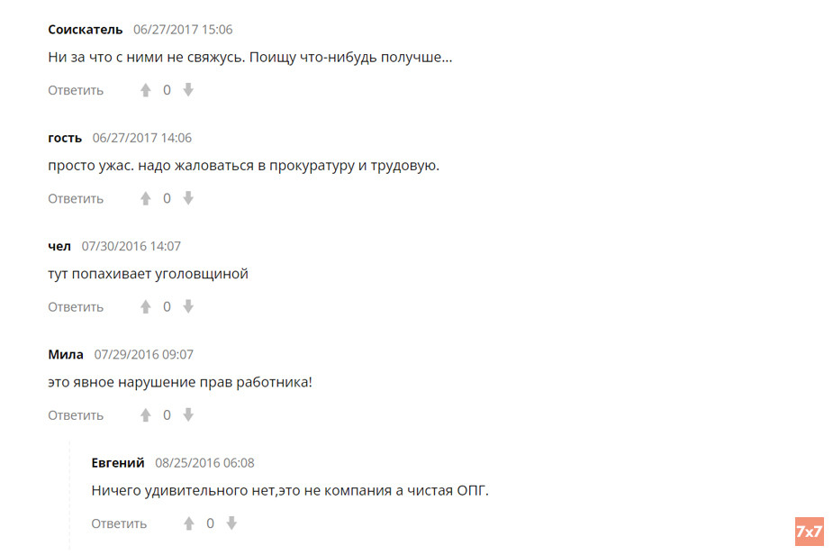 Комментарии под одним из отзывов на сайте Antijob