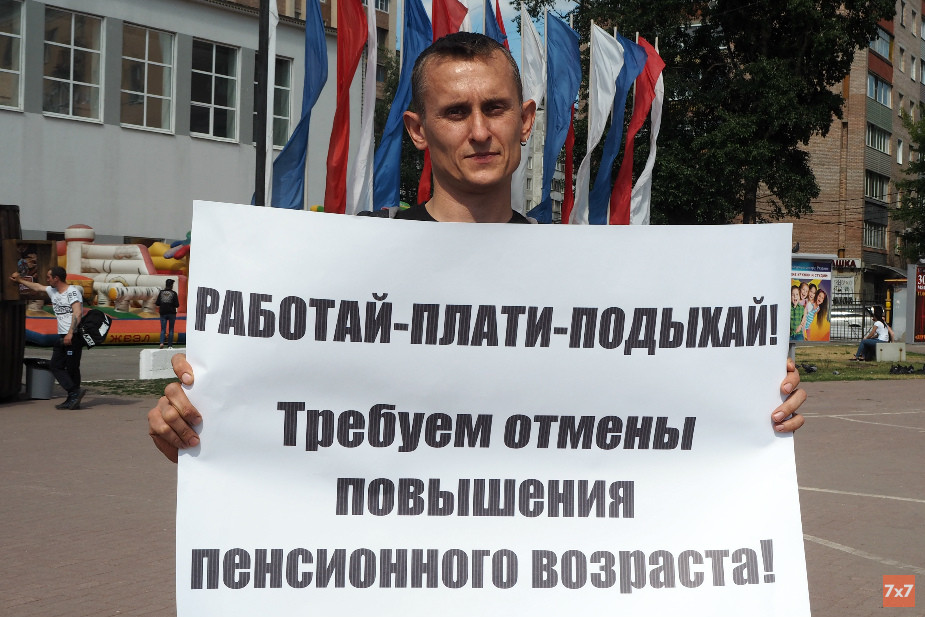 Одиночный пикет Борисова против пенсионной реформы в июне 2018 года
