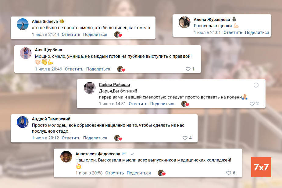 Комментарии в ВК-группе «Подслушано в Тамбовском медицинском колледже» о речи Дарьи Петруниной