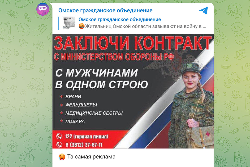 Реклама с призывом к омским женщинам заключать контракты с Минобороны