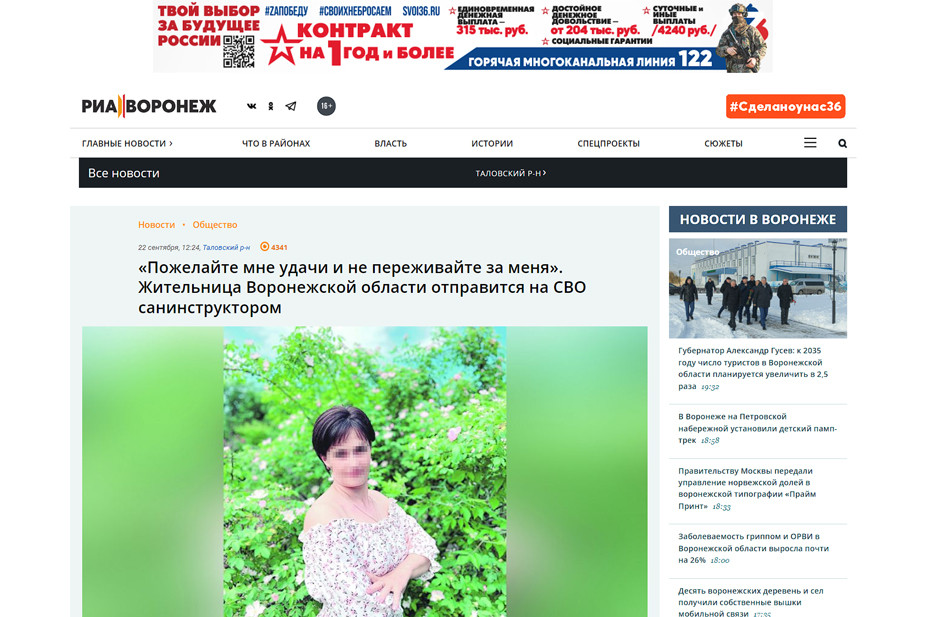 Рекламный баннер с призывом на контрактную службу на сайте РИА Воронеж